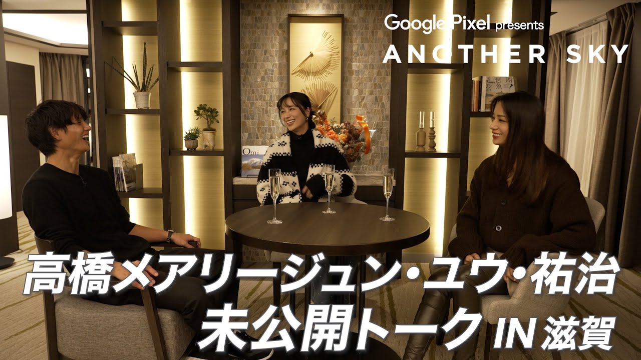 【地上波未公開】高橋メアリージュン＆ユウ＆祐治の未公開トーク IN 滋賀
