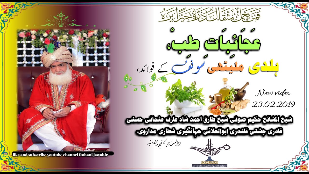 ajaibate tib |{khawateen  or  mardon k mukhtalif amraz ka ilag} | new video | 23.02.2019