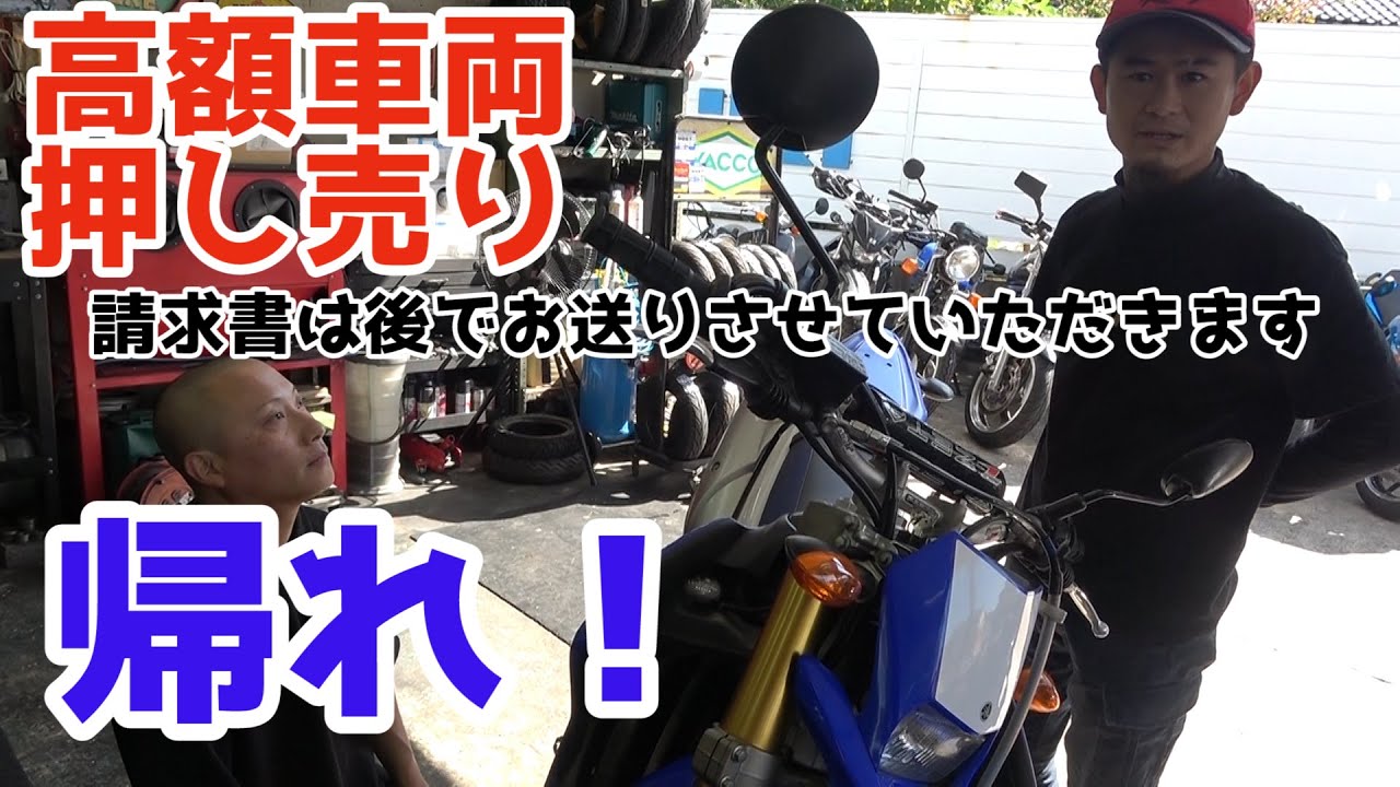 WR250R　大阪からバイク屋が押し売りに来ました