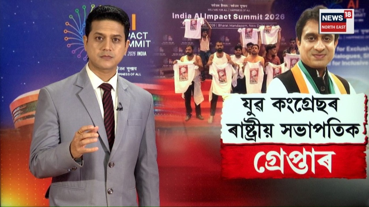 LIVE | Delhi Police arrest Youth Congress president Uday Bhanu | উদয় ভানুক গ্ৰেপ্তাৰ | N18L