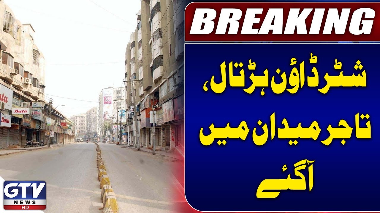 Karachi Chamber of Commerce Support Jamaat e Islami Shutter down Strike | Breaking News