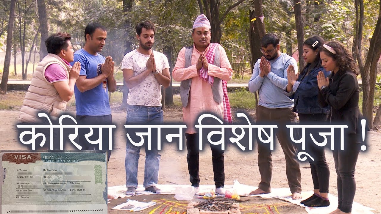 कोरिया जान विशेष पूजा !