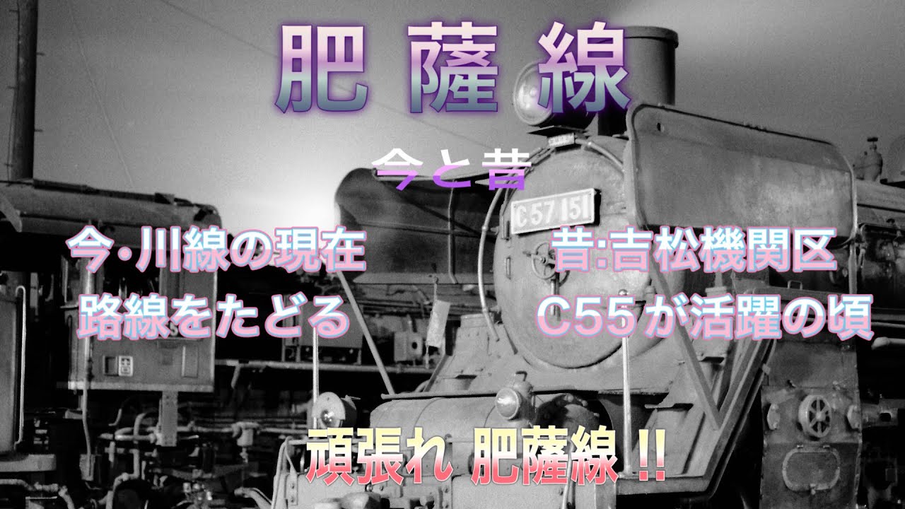肥薩線