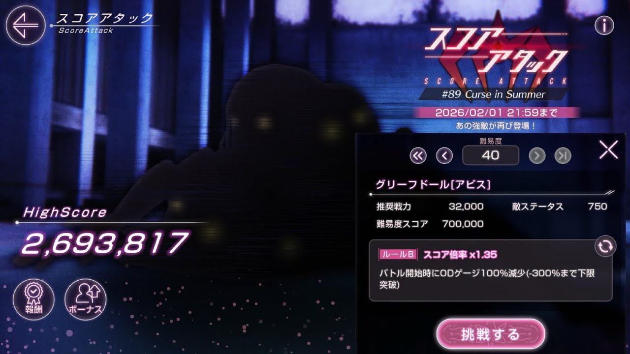 「ヘブバン」スコアアタック89 難易度40 特殊ルールB 269万「ヘブンバーンズレッド・Heaven Burns Red」