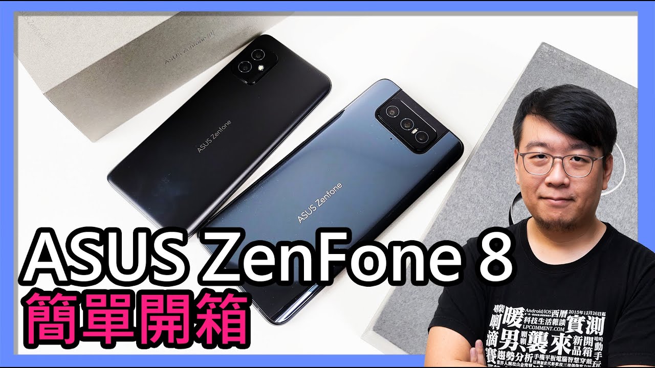 華碩新旗艦ASUS ZenFone 8 / ZenFone 8 Flip簡單開箱、重點特色介紹！