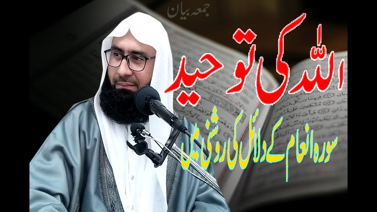 Allah Ki TOHEED Sora Inham K DaIiaI K Sath New Jumma Byan By #MolanaAhmadjemshadKhan shib 24jan2020