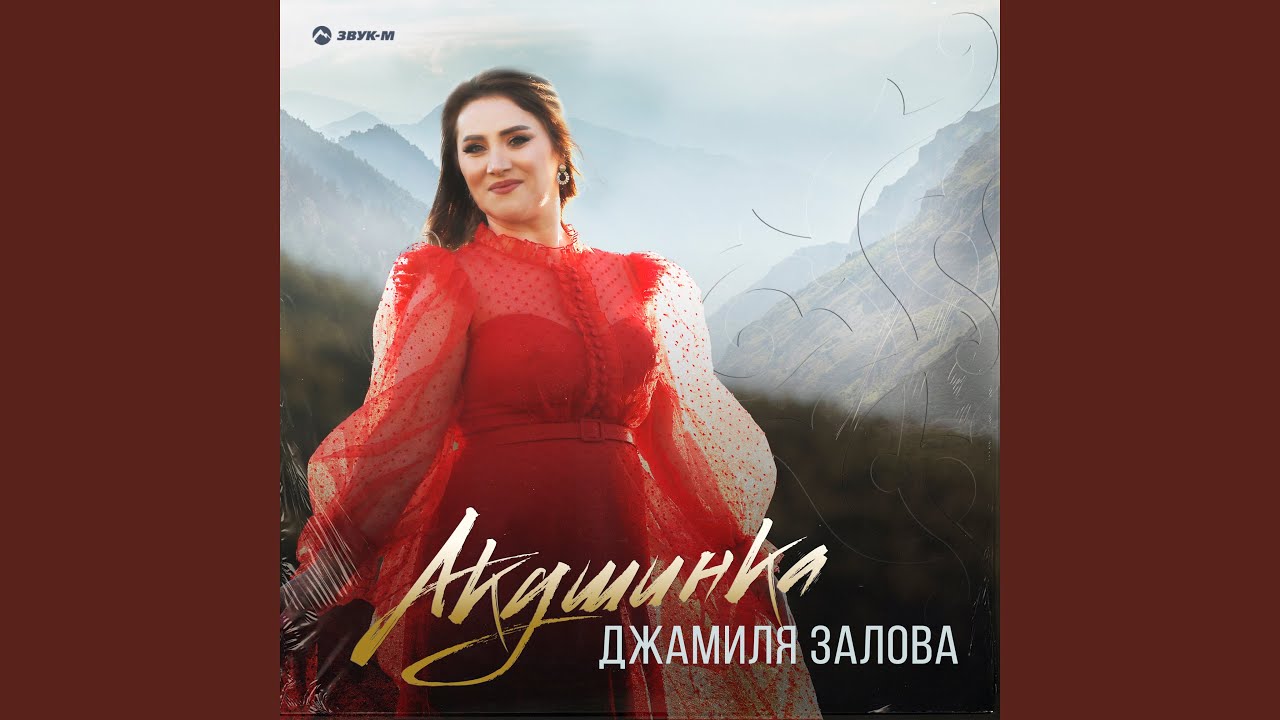 Акушинка