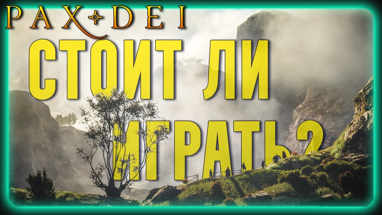 Обзор Pax Dei | Прекрасная ММО. НО, есть нюанс!