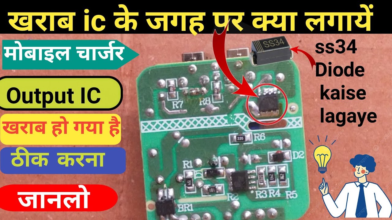 mobile charger में ic खराब हो गया है बिना ic के चार्जर kaise ठीक कारे मौका है सीख लो repair charger