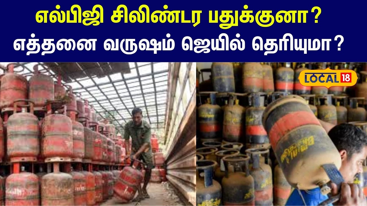 ESMA Act Explainer : எல்பிஜி சிலிண்டர் பதுக்குனா... எத்தனை வருஷம் ஜெயில் தெரியுமா? #local18