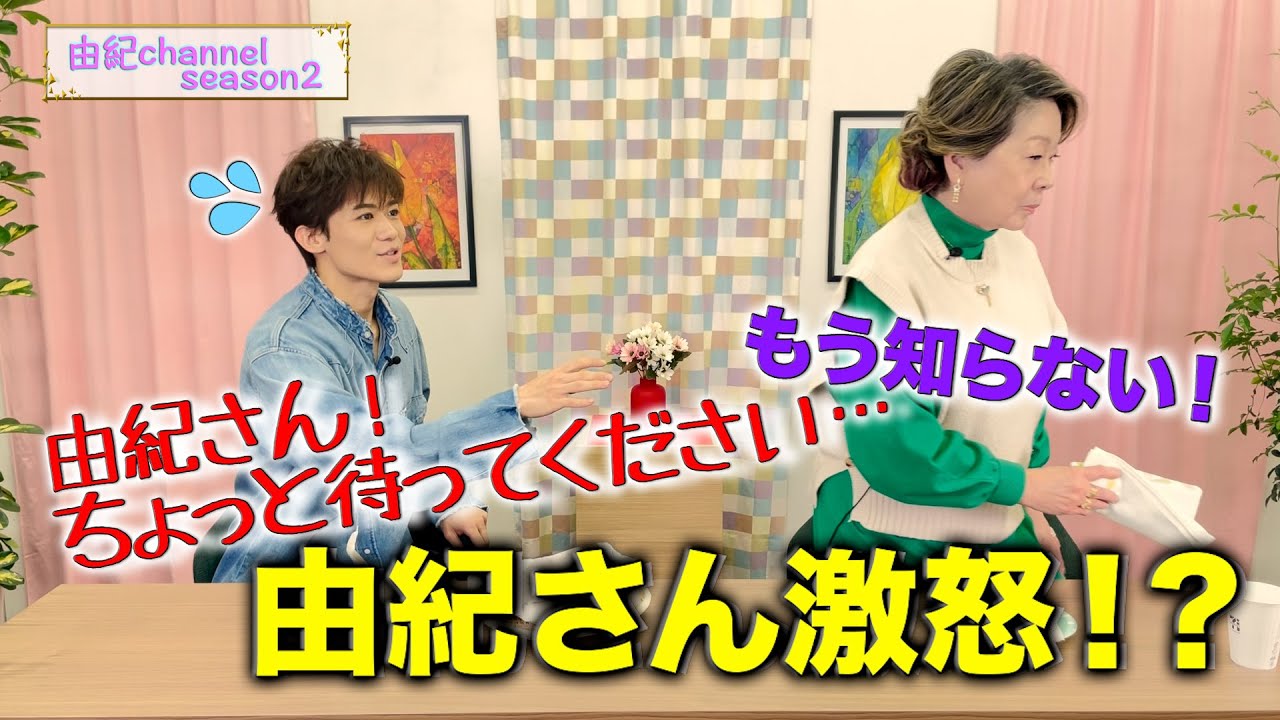 #由紀さおり　「由紀チャンネル」シーズンⅡ　＃ 16　モスライスバーガーに初挑戦！