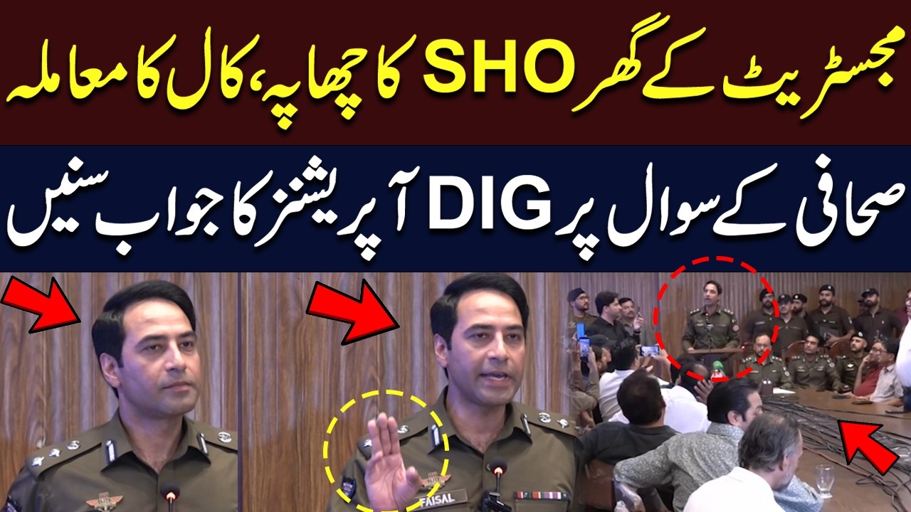 DIG Operations Faisal Kamran Responds to Journalist Question on Magistrate House Raid |Punjab Police