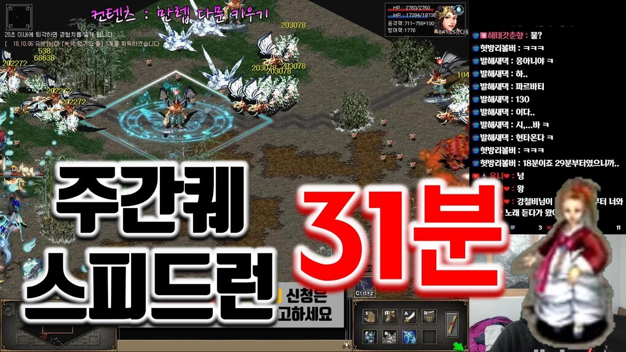 [거상] 주간퀘스트 스피드런 31분 【 주간퀘 X 강철비 】