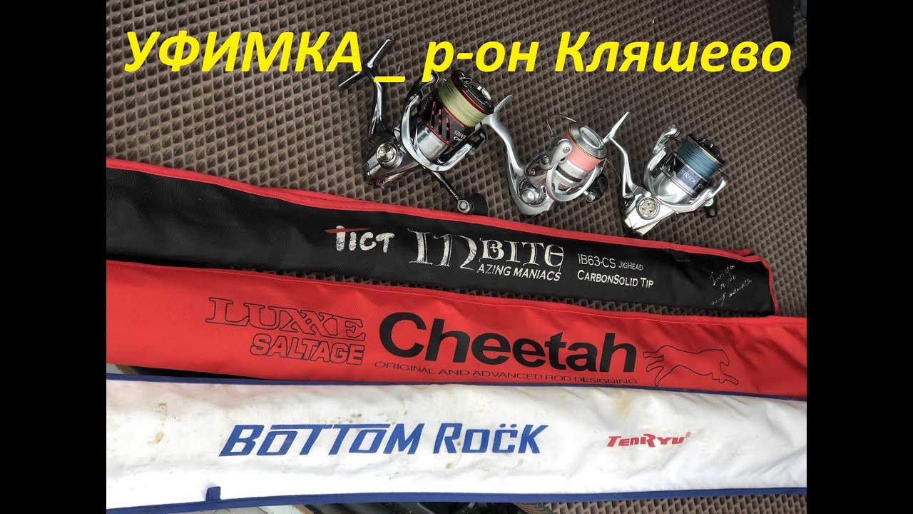 УФИМКА _ р-он КЛЯШЕВО