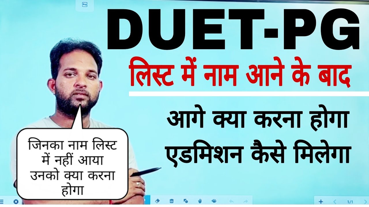 DUET PG First Cut-off List 2022 | What Next | बाकी लिस्ट कब तक आएगी | संपूर्ण जानकारी