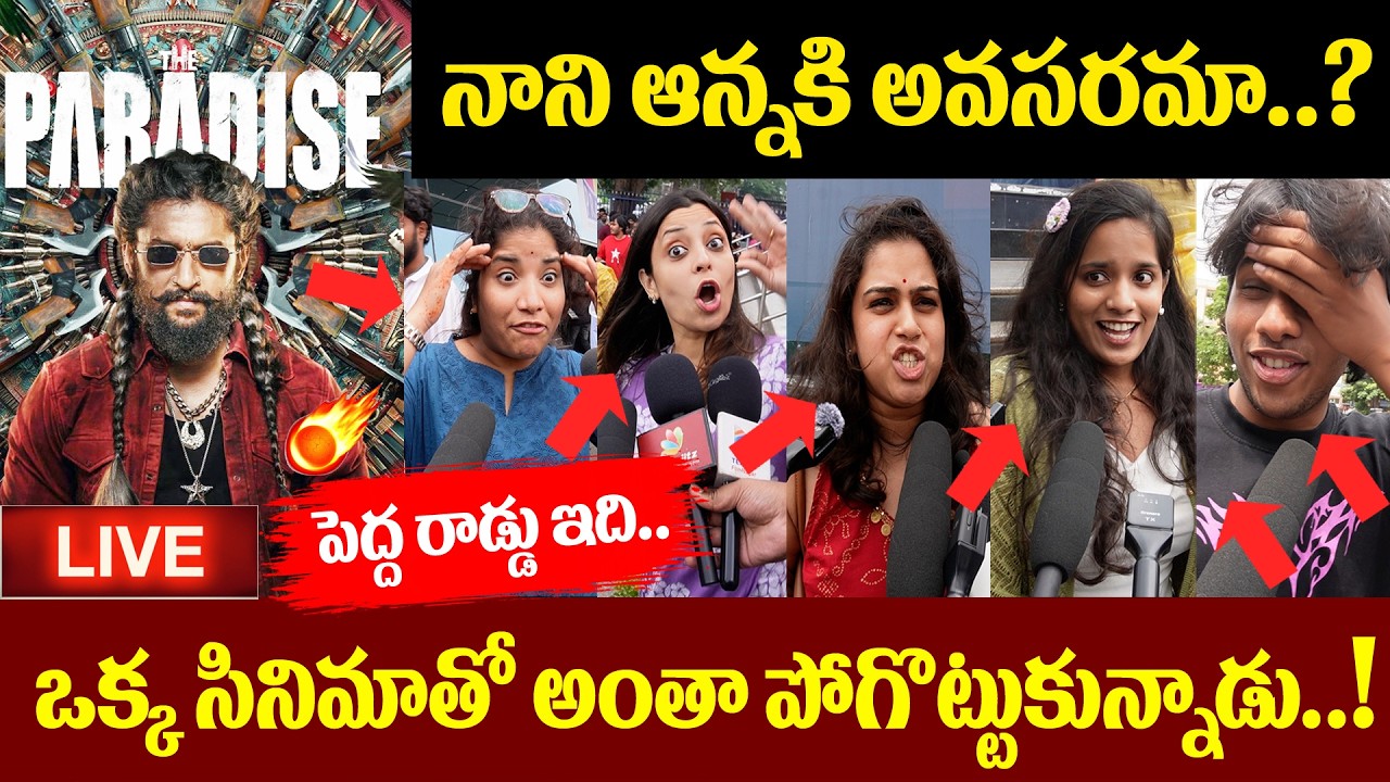LIVE : PARADISE PUBLIC TALK 😱 అఖండ బెటర్ అంటూ ...PARADISE HIT OR FLOP?