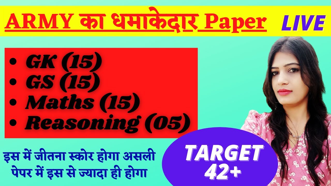 Army practice paper Army model paper Army maths Army Original paper questions Army gk gs Army test