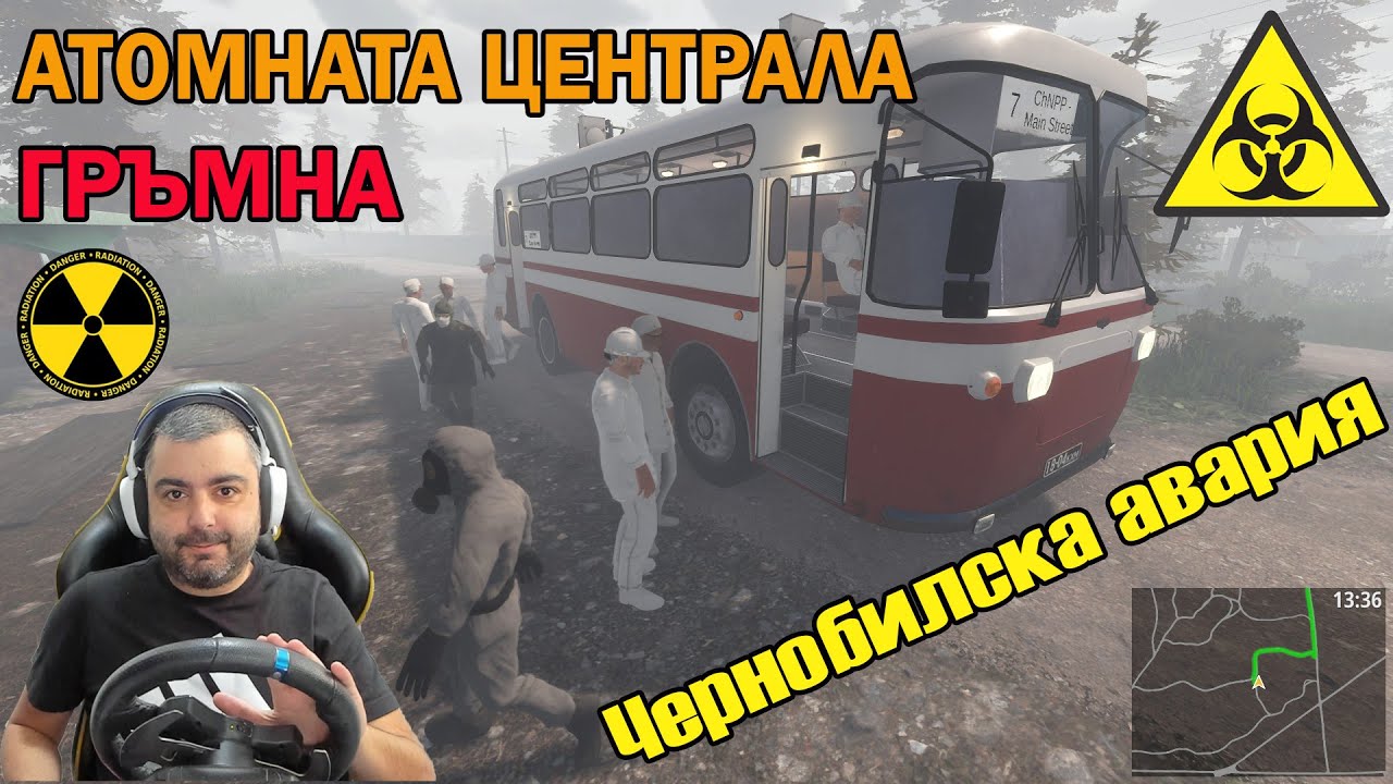 НОЩТА НА ГОЛЕМИЯ ВЗРИВ АЕЦ „Чернобил“ 🔥🔥🔥 Bus World #3