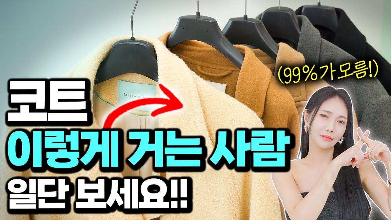 와 이걸 몰랐네..❌ '옷 잘 입는 사람'은 절대 안하는!! 5대 겨울옷 실수✔️