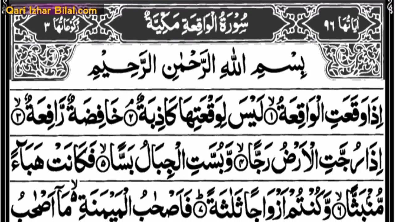 Surah Al Waqiah full| By Sheikh Izhar Bilal with Arabic Text HD |سورة الواقعة 