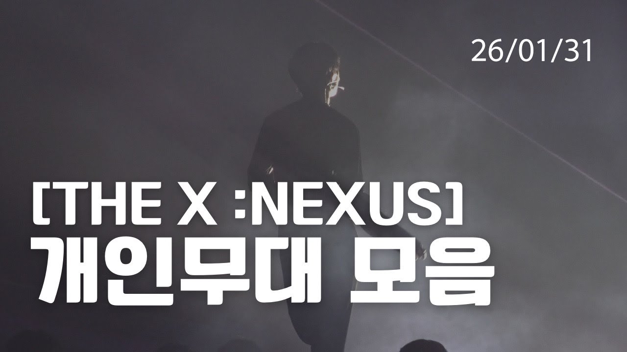 [THE X :NEXUS] 개인무대 모음 | DAY 2