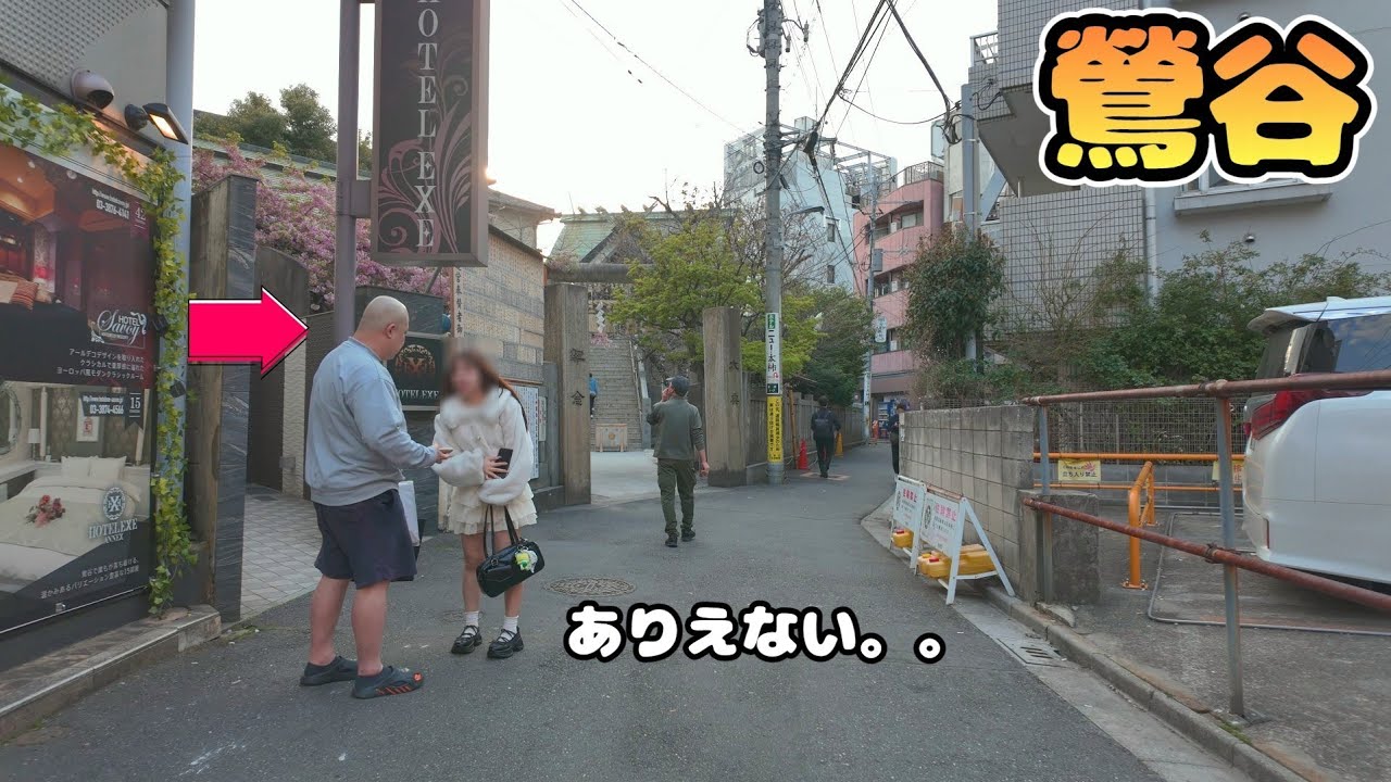 鶯谷ホテル街  昼下がりの光景  2025年4月