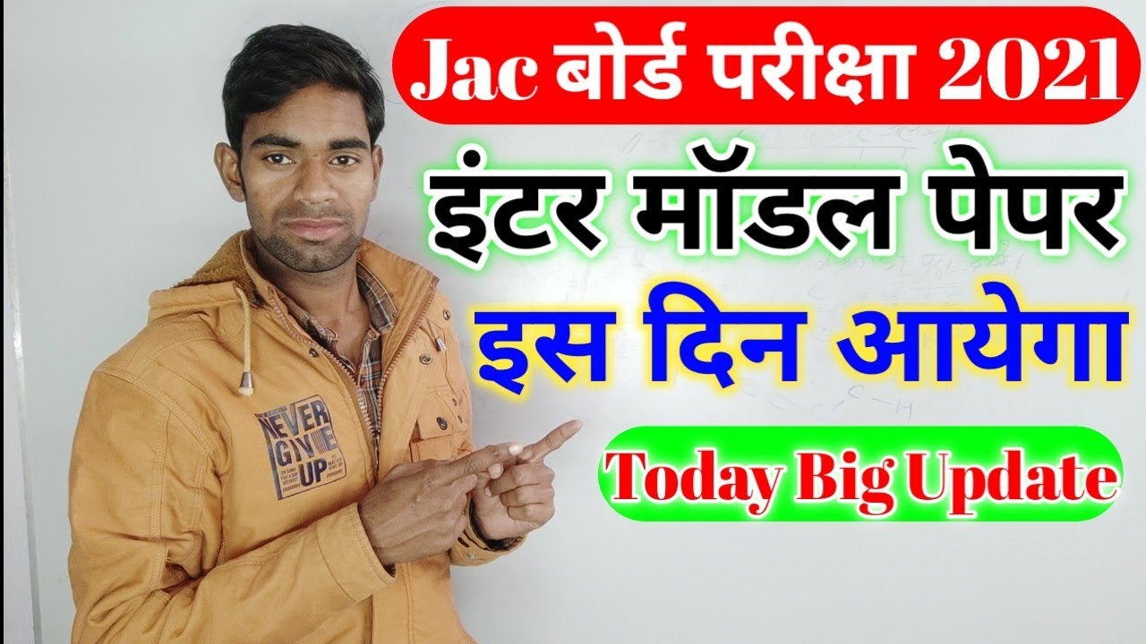 jac board inter model paper 2021, big update