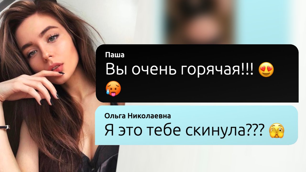 Начал встречаться с учительницей??? Реальная переписка