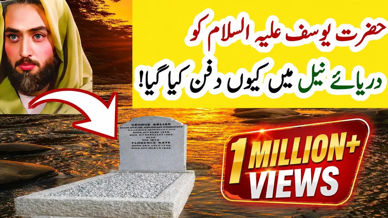 Hazrat Yousaf AS ko Darya e Neel mei kioo dafan kiya gaya? | Why was Joseph Buried in the Nile