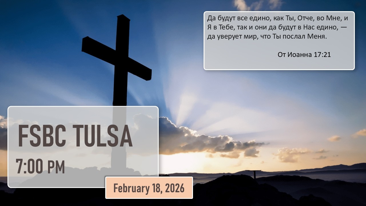 Разбор Слова - Февраль 18, 2026