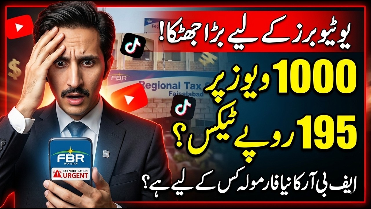 FBR Ka Social Media Par Naya Tax Formula || @AdvKhalidBari