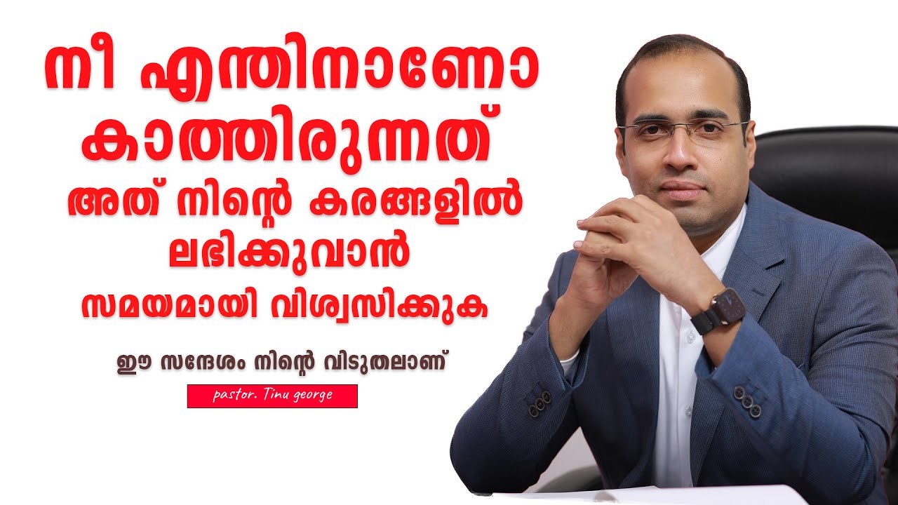Unlocking Divine Wisdom: Pastor Tinu George's Inspiring Malayalam Christian Message
