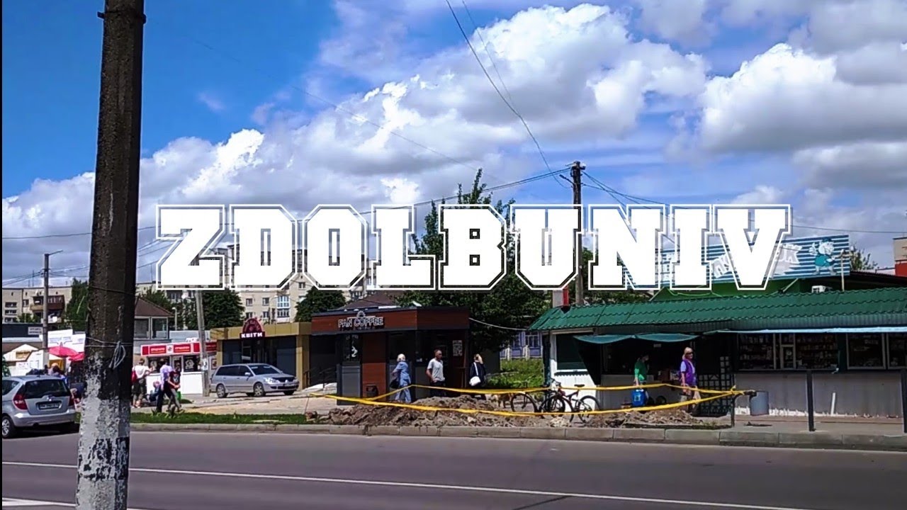 ЗДОЛБУНІВ (Zdolbuniv) live погляд