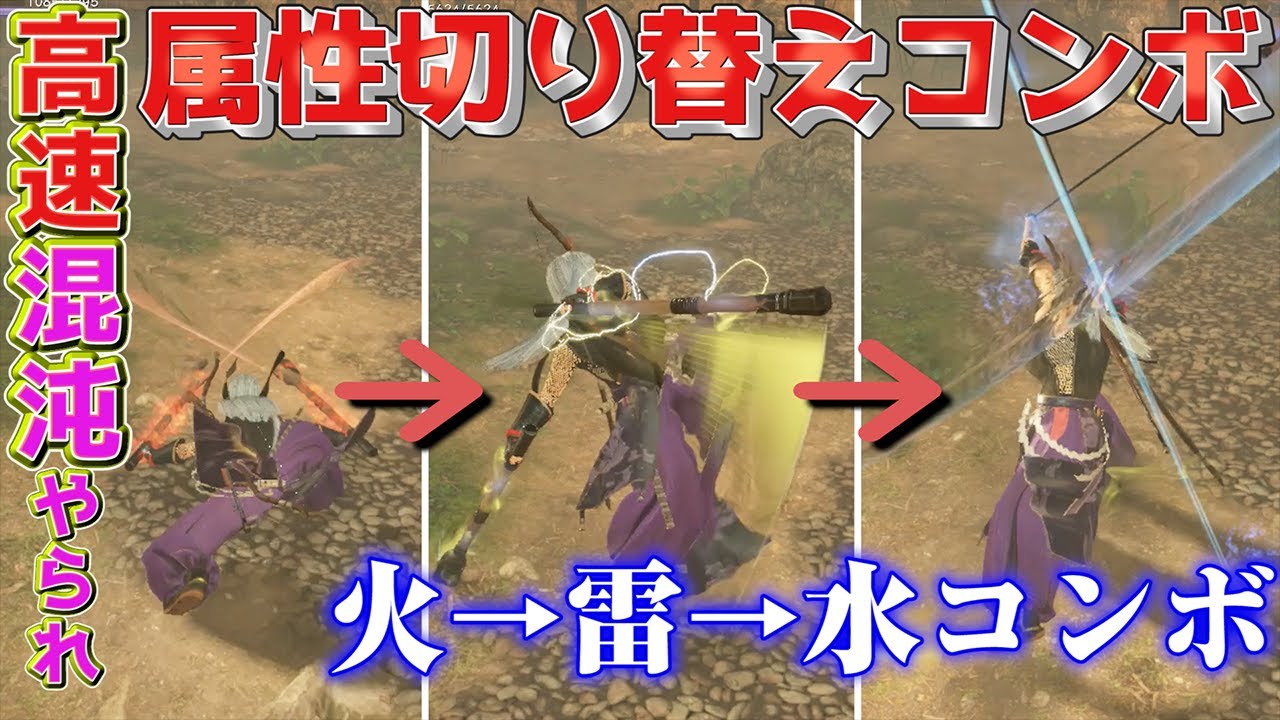 【仁王2 攻略実況】混沌やられにオススメ！鸞鳳双鳴(仕込棍武技)の属性切り替えコンボ ※後半は別の技の仕様について解説
