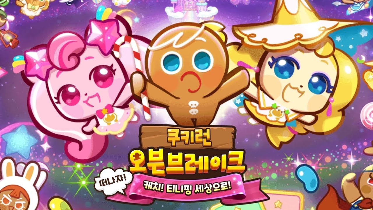 쿠키런 오븐브레이크 쿠키의 도전  하츄핑 (HARD)  편