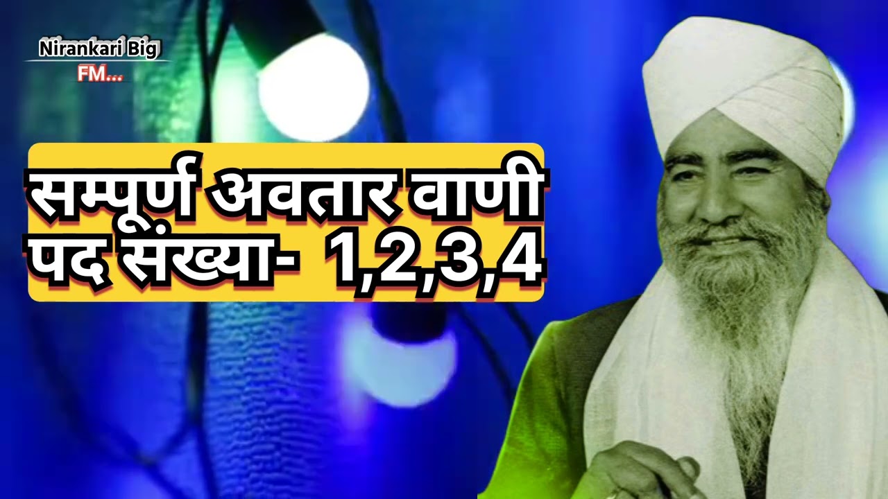 Avatar Bani || Nirankari Avtar Vani || sampurn Avatar Vani pad sankhya 1,2,3,4 || Nirankari Big FM
