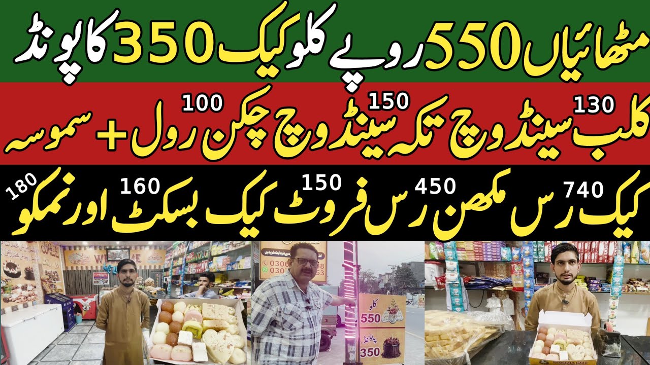 Cheapest sweets & bakery items | How to start sweets & bakers business with low investment