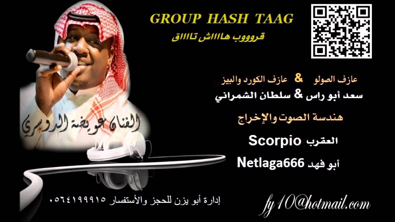 عويضة الدوسري - دورت لك & أبو فهد