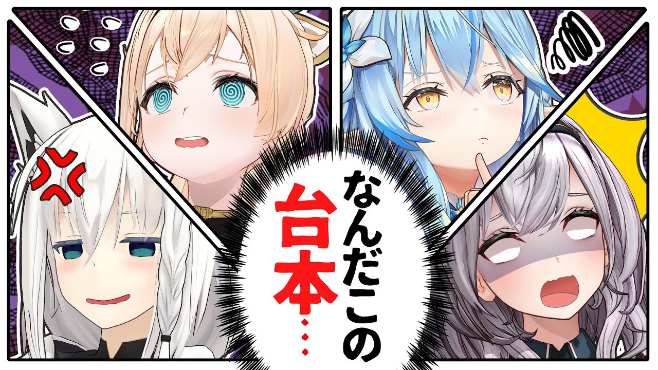 【無茶振り】変な台本で収録したらどうなるのか検証【#ホロMC塾】