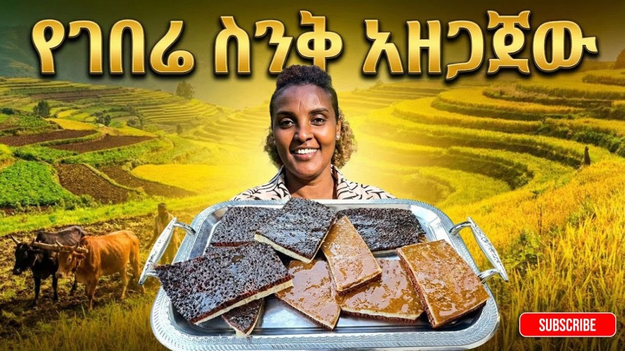 እውነተኛው የገበሬ ስንቅ አዘገጃጀት - እንደ እናቶቻችን!  #cooking #village #ethiopia