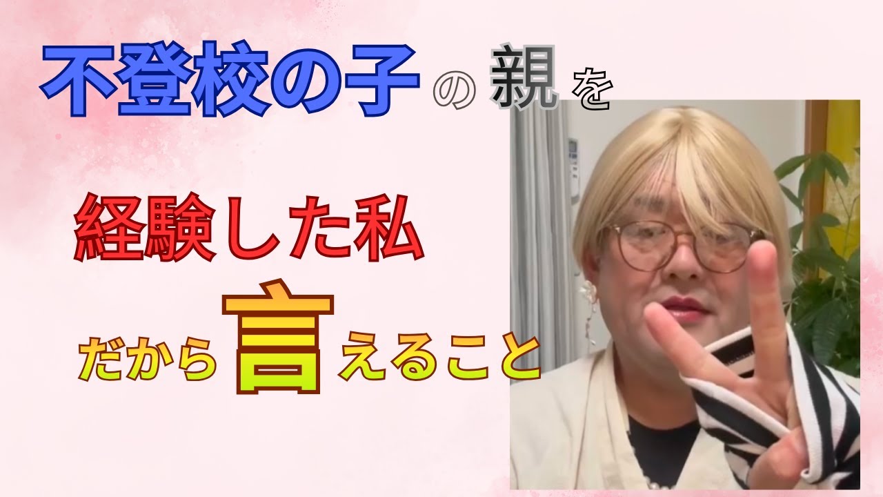子を守るのは親・親を守るのは・・・・＃九凛修＃夫婦＃不登校