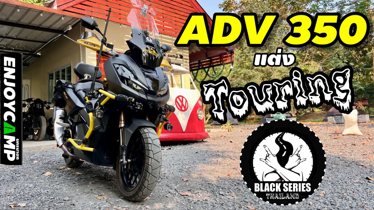 ADV 350 แต่งทัวริ่ง