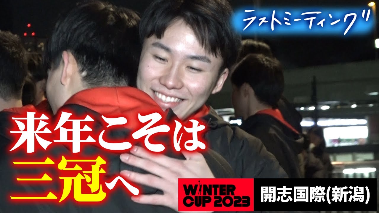 【ウインターカップ2023】開志国際 ラストミーティング 前回王者8強で涙「来年こそは三冠へ」 連覇に挑んだ冬 [高校バスケ/ブカピ]