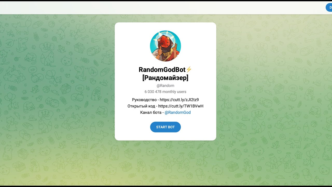 RandomGodBot: рандомные подарки или рандомный слив времени? Проверяю Рандом Бот в Тг