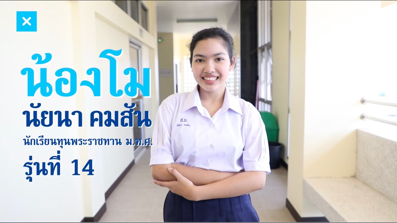 น้องโม 