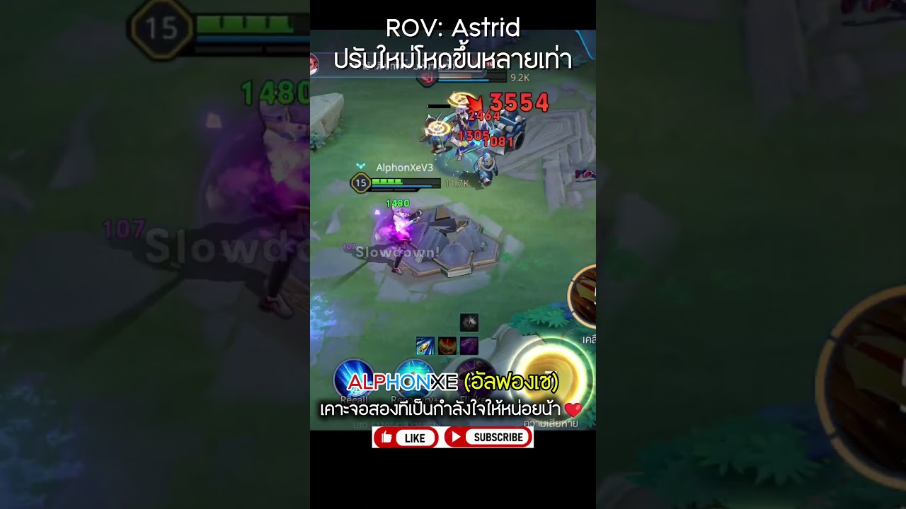 ROV: #astrid แพทช์ใหม่โกงขึ้นเยอะเลยๆๆ #rov #garenarov #rovthailand #rovเป็นเกมส์ตลก #rovตีป้อมกัน