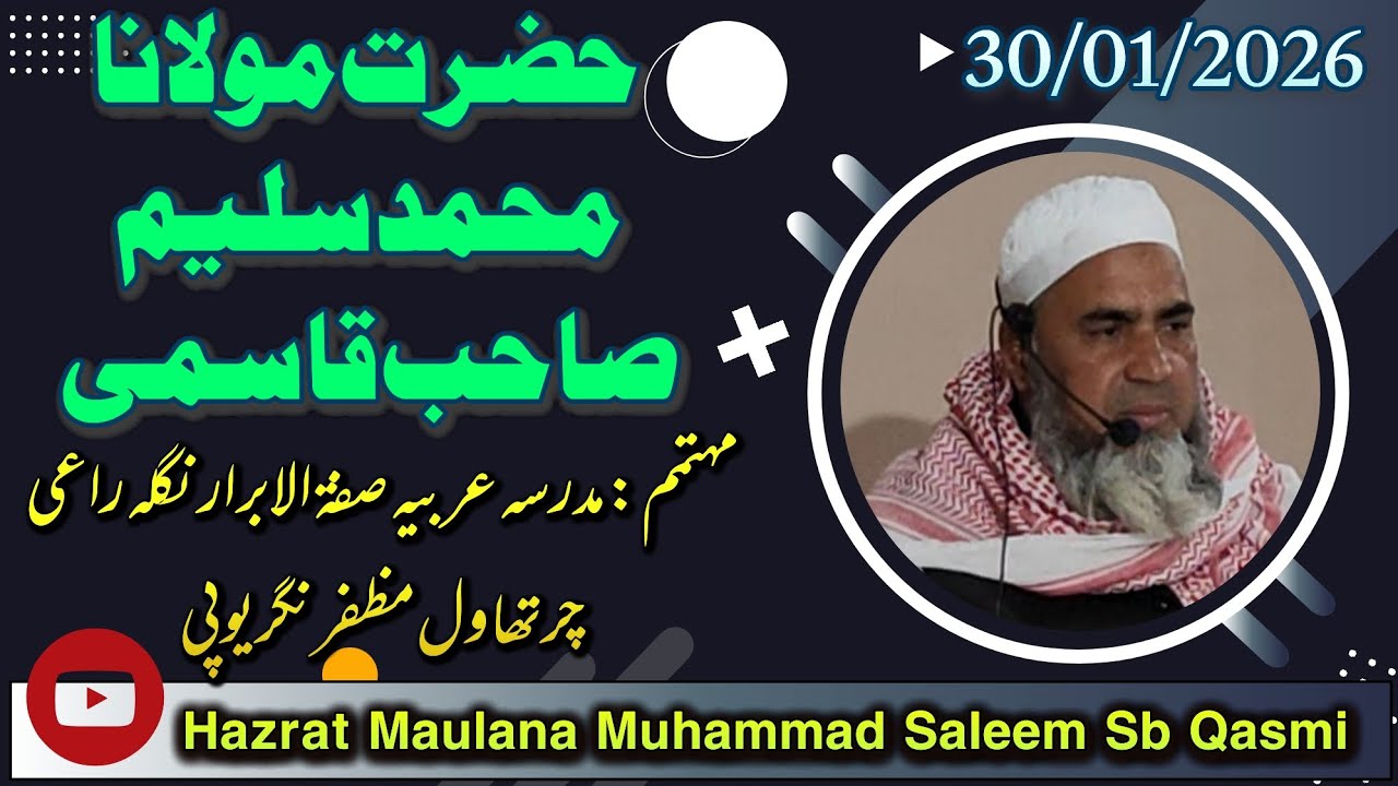 حضرت مولانا محمد سلیم صاحب قاسمی| مہتمم مدرسہ عربیہ صفۃ الابرار نگلہ راعی چرتھاول مظفر نگر یوپی 