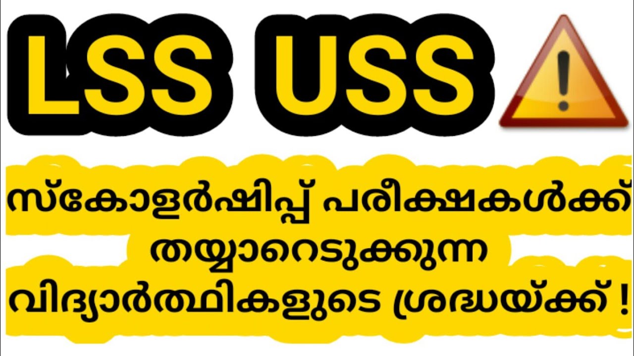 LSS USS SCHOLARSHIP NEWS, SCHOLARSHIP NEWS | LSS EXAM NEWS | USS EXAM NEWS