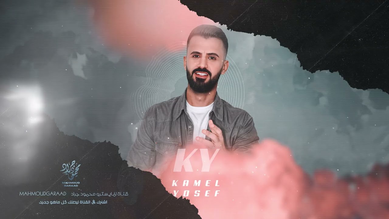 النجم العربي كامل يوسف 2025 التوابع عمرهم ما صارو راس - اعدامات التيك توك .