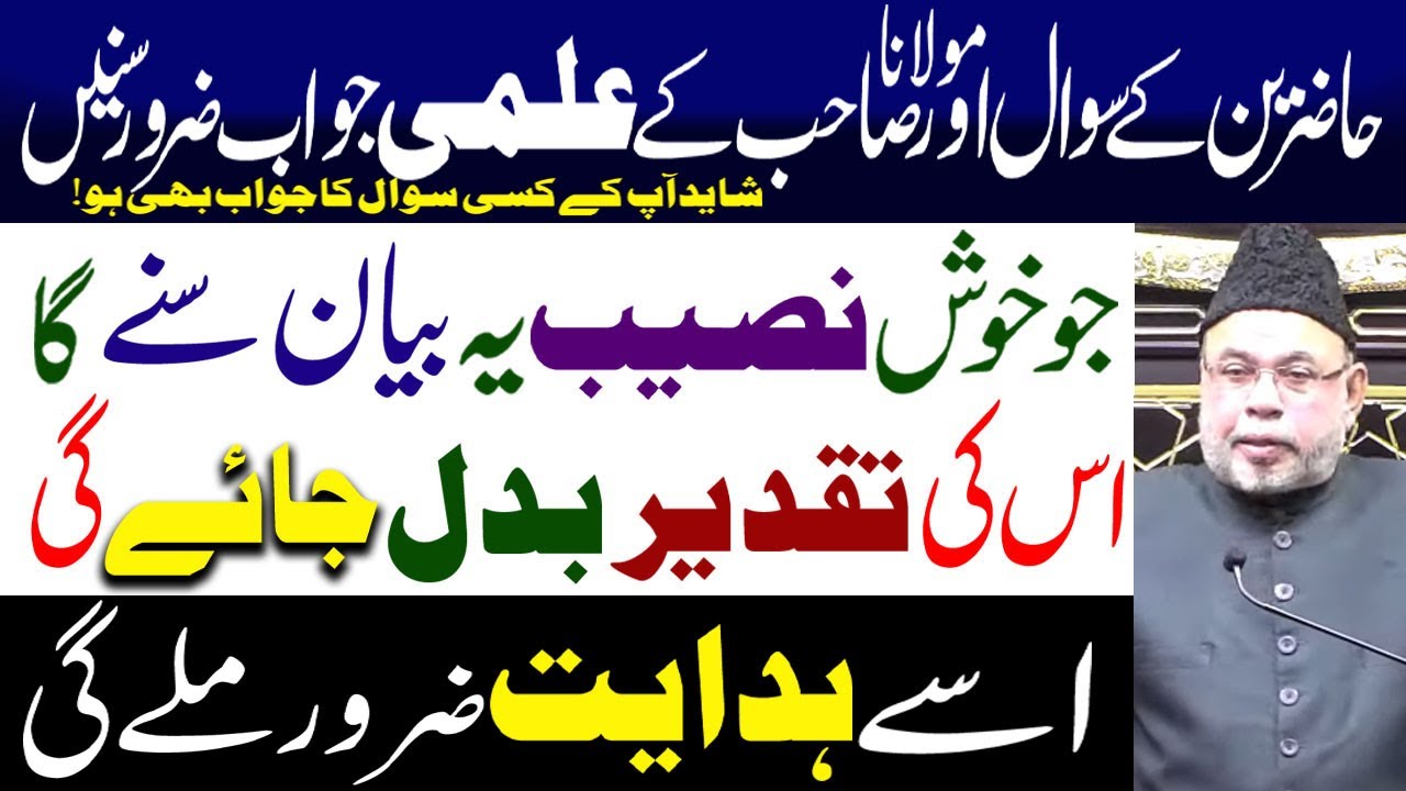 Momenen K  Sawal ?? Aur Maulana Sahb Ke Ilmi Jawab Zaror Sune.| Maulana Sadiq Hasan